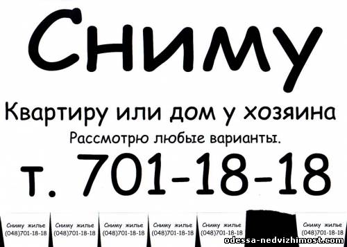 Как написать объявление о снятии квартиры на длительный срок грамотно образец