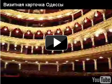 Видео. Фильм про Одессу