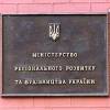 Минрегионбуд рассчитывает на один млрд. гривен для доступного жилья в 2011 г.